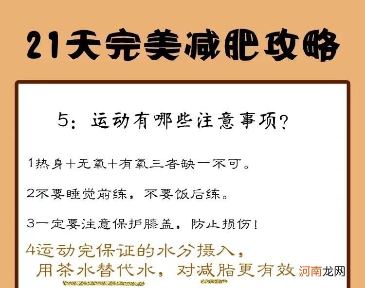 减肥有哪些严重的错误观点 21天完美减肥攻略