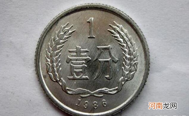 1986年1分硬币网传12万元 1986年1分硬币值多少钱