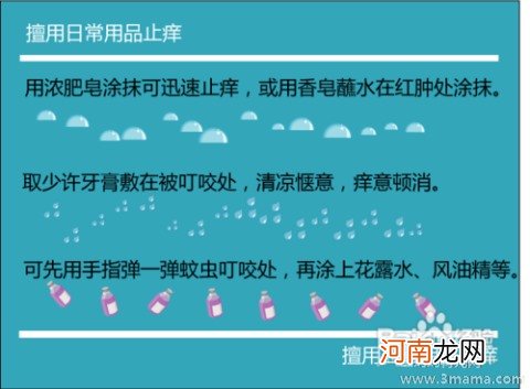 蚊虫叮咬止痒五个民间偏方