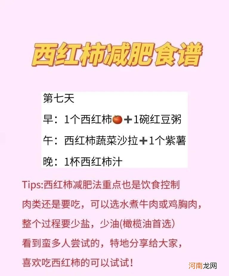 超极好用的减肥小妙招 西红柿减肥法