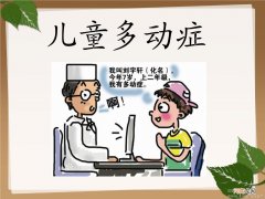 儿童多动症的中医辨治