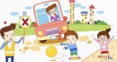 怎样防止儿童交通意外