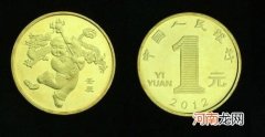 中国纪念币最新价格表 2012年一元纪念币价格是多少