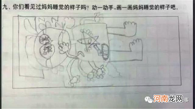 幼儿园布置亲子作业：画妈妈睡觉的样子，收到作业老师偷笑