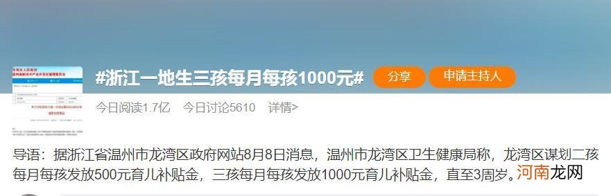 生三孩给1000元奖励，赚了还是亏了？