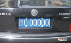 黔是哪个省的简称怎么读 贵州的车牌是贵还是黔