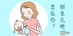 会出现吐奶的情况为什么 一般宝宝吐奶的原因