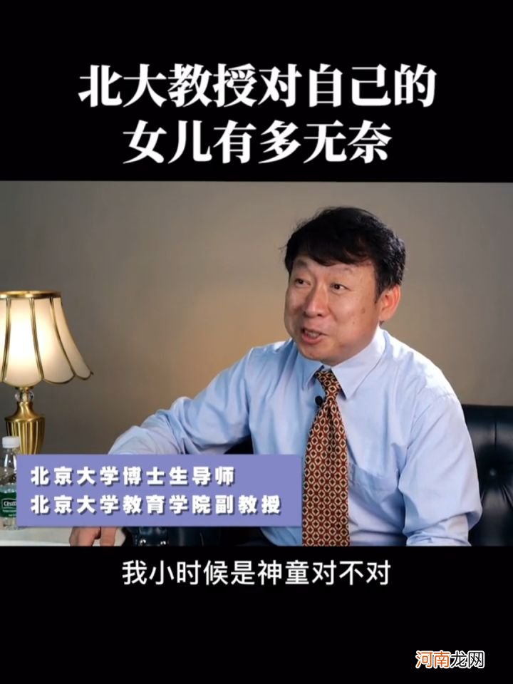 女儿天赋不够，北大教授也得认命，高智商父母也会遇到教育困惑