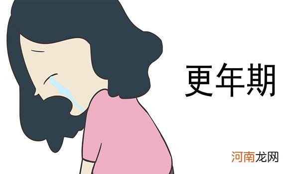 应该如何面对更年期 女性多少岁进入更年期