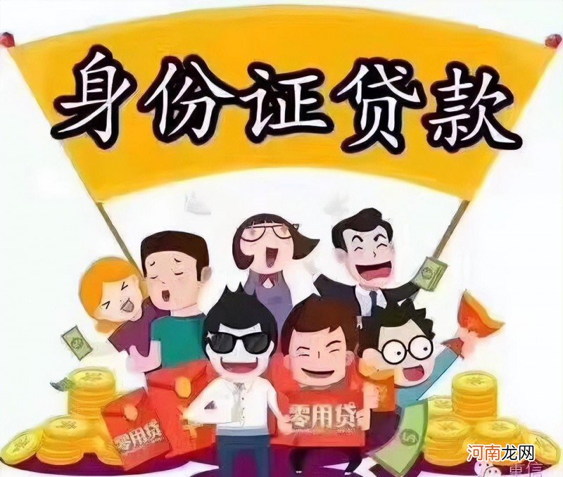 仅凭身份证就能贷款可信吗 只有身份证号和姓名能网贷吗