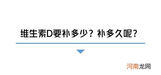 给宝宝补太多维生素D的误区 宝宝打维生素d3的害处