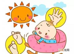 什么时候进行日光浴呢 日光浴对宝宝有什么作用呢