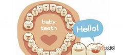 出牙时有什么表现 婴儿几个月时开始出牙