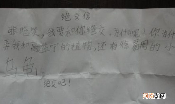 小学生的“绝交书”,有多认真就有多爆笑,网友:我笑到打鸣