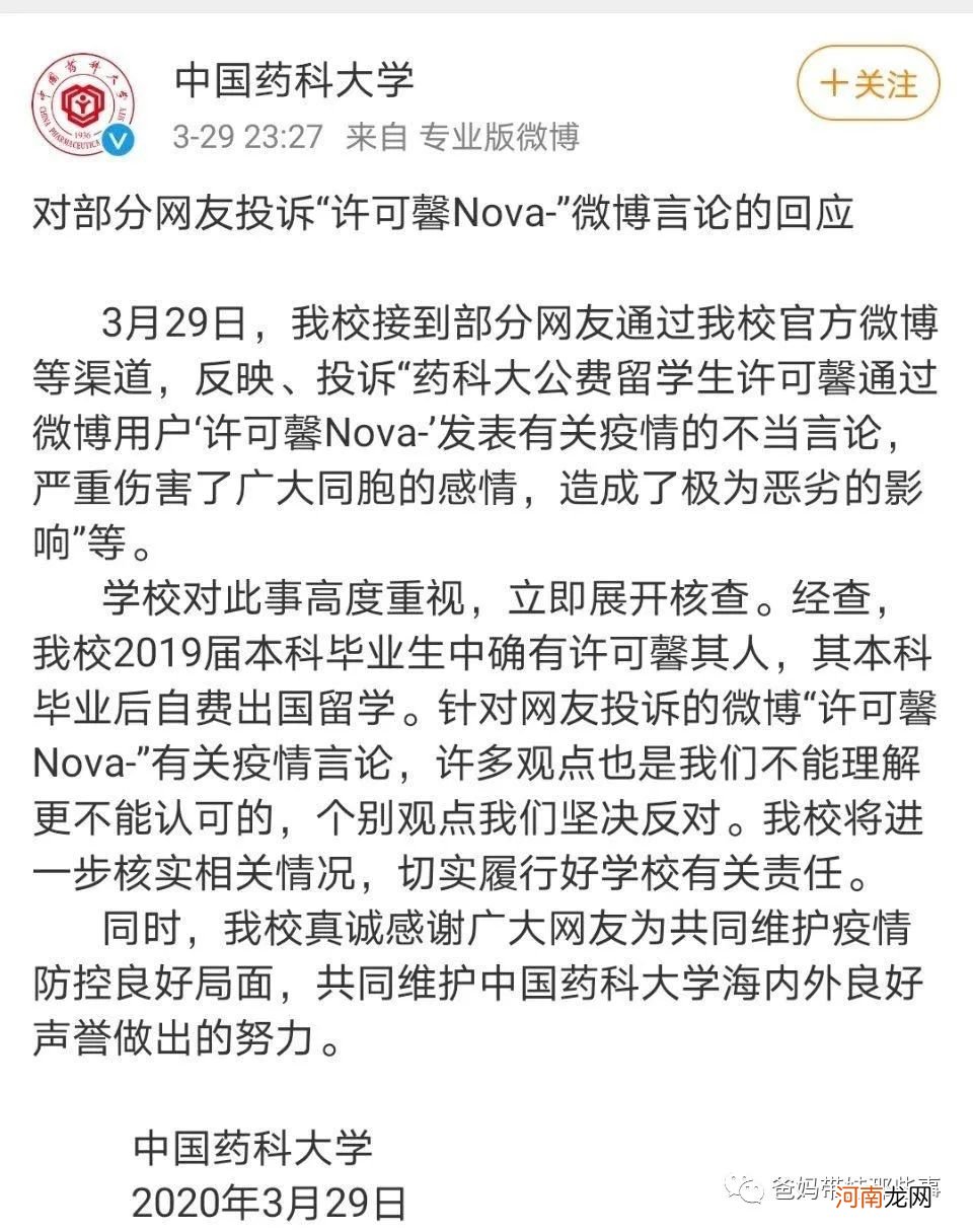 留学生许可馨没消息了？中国医科大等相继发声，父母仍没动静