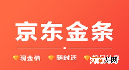 不常用京东金条可以申请吗