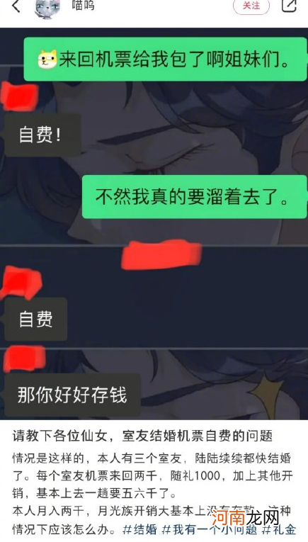 室友结婚机票自费合理吗