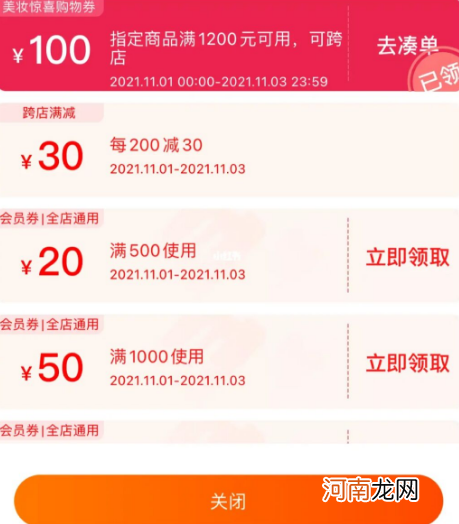 双十一1200减100美妆券可以叠加满减吗2021