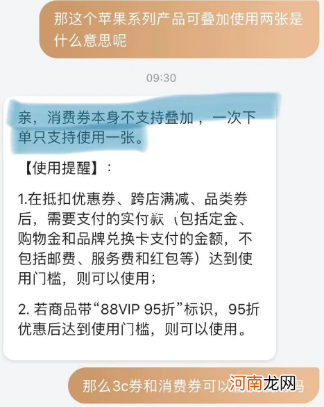 天猫双十一88vip大额消费券可以买手机吗