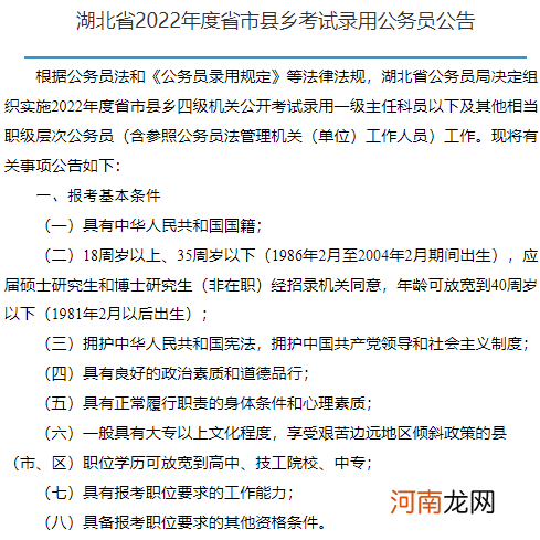 2022湖北省考公告什么时候发布