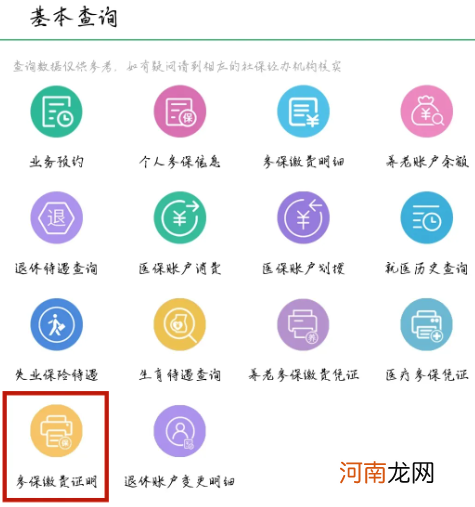 支付宝如何导出社保参保证明