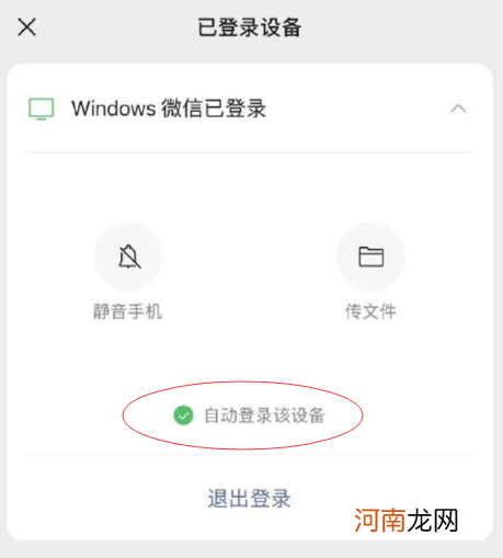 微信PC端自动登录什么情况