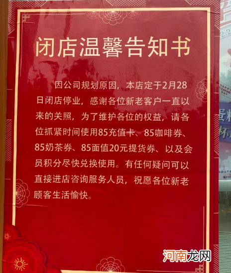 武汉85度C闭店了吗