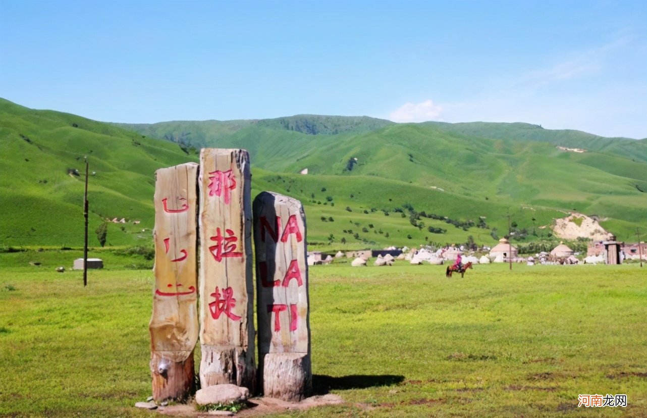 可可托海的牧羊人那拉提含义解读 伊犁的那拉提是什么意思