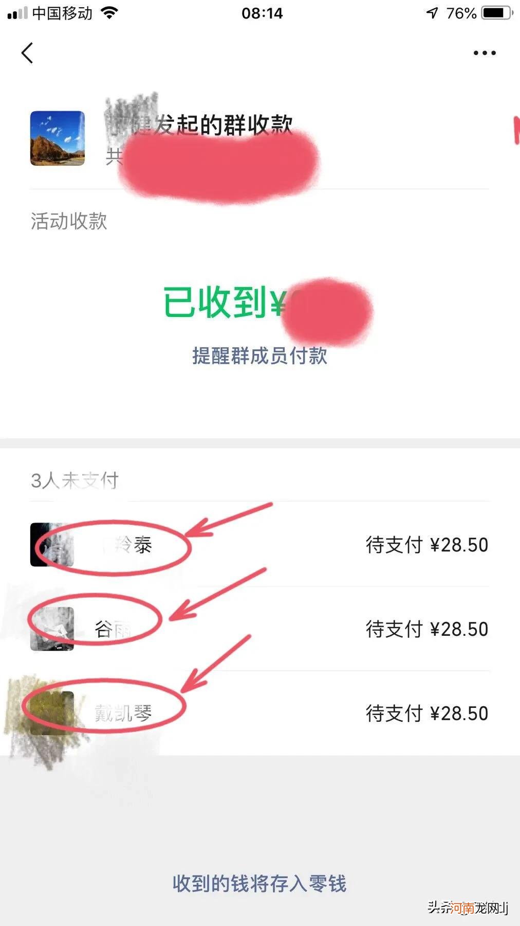 群收款怎么弄微信支付