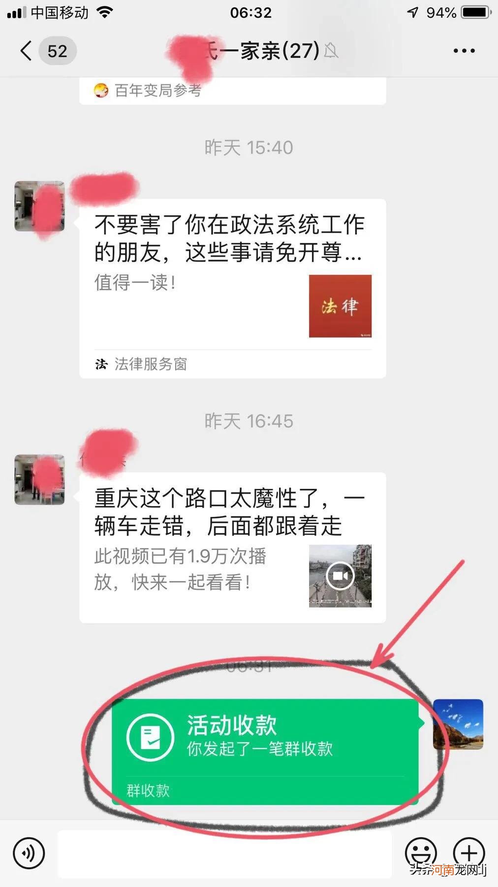 群收款怎么弄微信支付