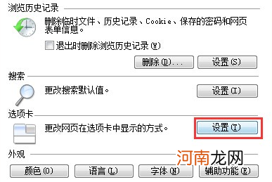 浏览器怎么设置在同一个窗口打开很多标签窗口