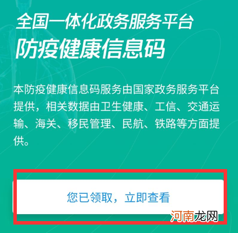 微信健康码怎么弄