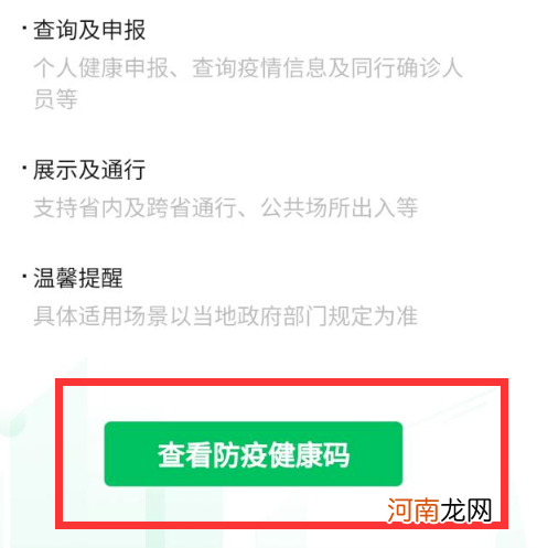 微信健康码怎么弄