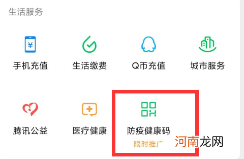 微信健康码怎么弄