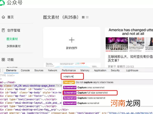 Chrome(谷歌浏览器）如何截屏整个页面不用插件