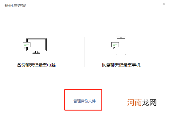 怎么备份和恢复手机微信聊天记录到电脑上