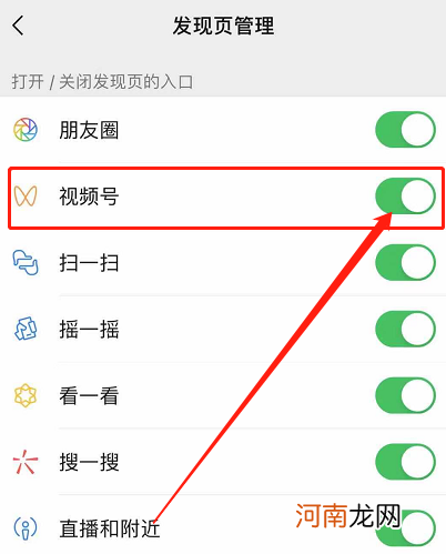 微信视频号怎么关闭