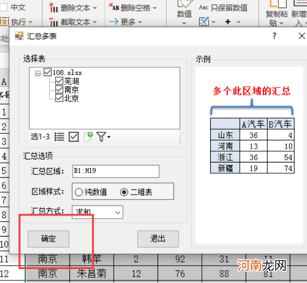 excel快速汇总多张工作表明细数据到汇总表