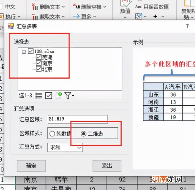 excel快速汇总多张工作表明细数据到汇总表