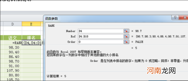 excel进行数据排名，排序排名函数RANK的用法