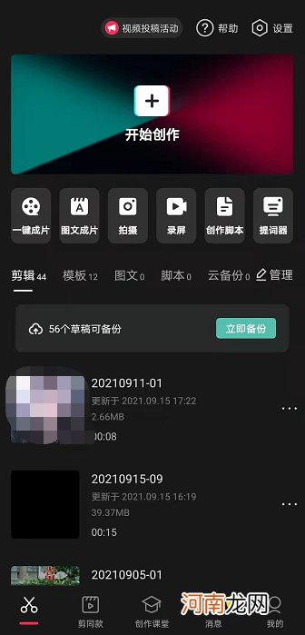 剪映怎么把录音导入