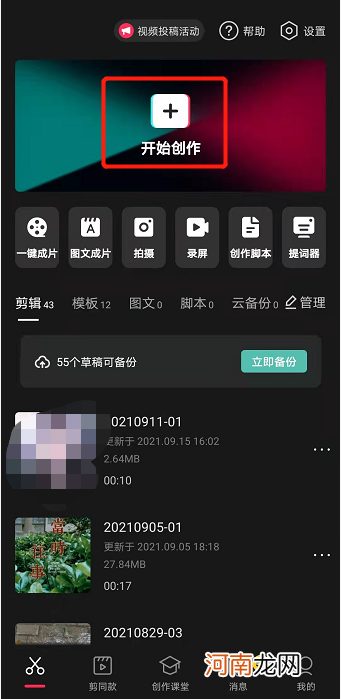 剪映怎么同时播放两个视频