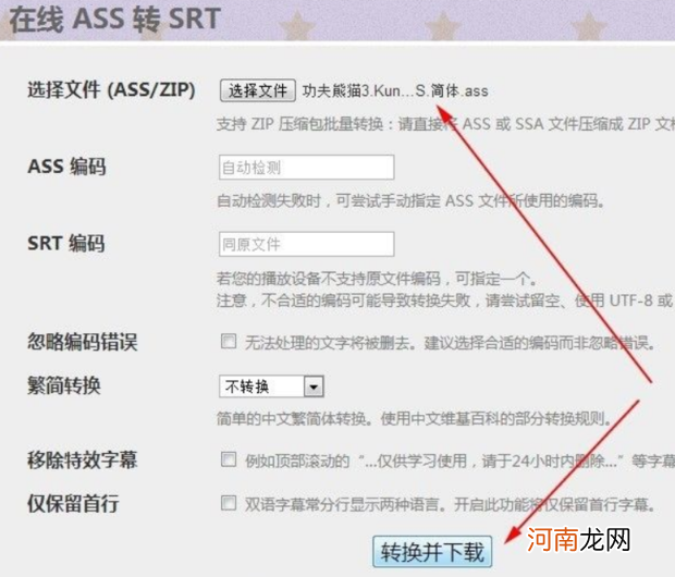 将ass转化成srt的简单方法