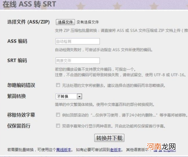 将ass转化成srt的简单方法