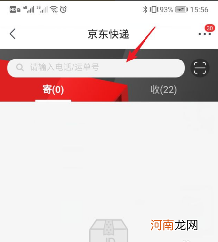 京东快递怎么通过手机号或单号查询