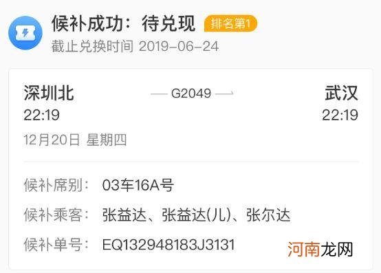 候补购票流程和收费标准 候补抢票是什么意思怎么用