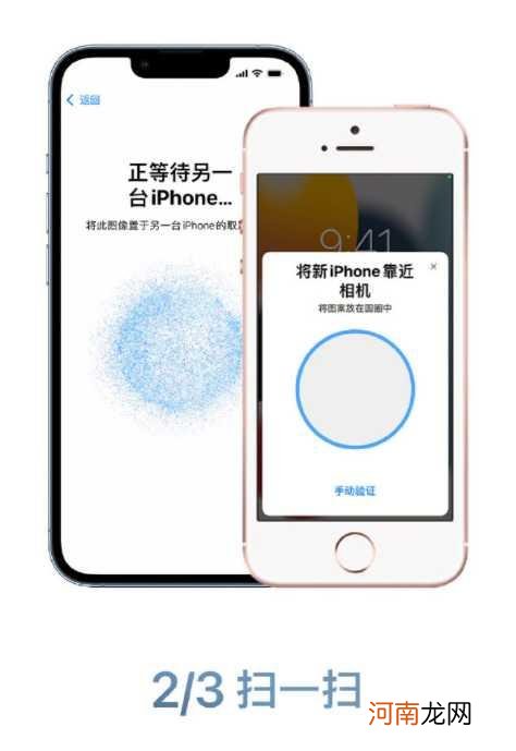 两台苹果手机靠近迁移怎么操作