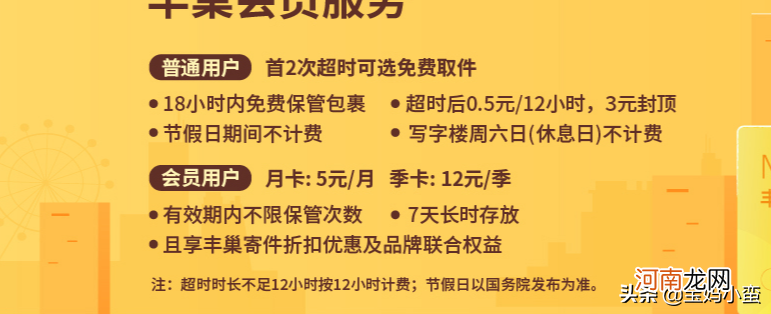 丰巢快递柜寄件有时间限制吗 丰巢免费寄存多久2021