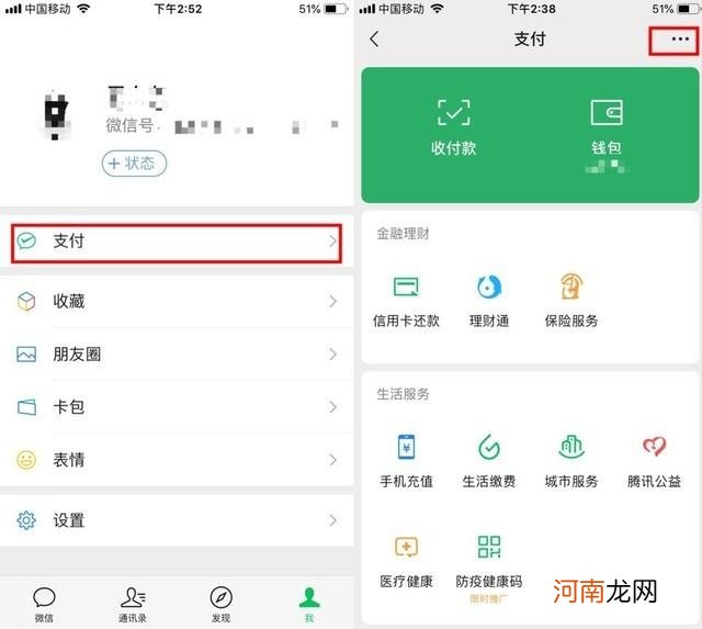 微信转账追回操作方法 微信转账怎么退回来