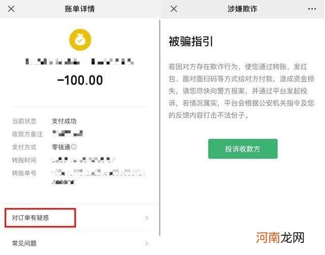 微信转账追回操作方法 微信转账怎么退回来